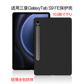 AJIUYU 适用三星Galaxy Tab S9 FE保护壳202310.9英寸平板电脑SM-X510/X516保护套s9FE外壳全包防摔硅胶