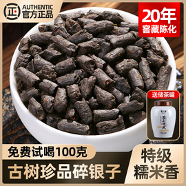 普洱茶碎银子特级糯米香散茶云南古树普洱熟茶20年茶化石茶叶500g