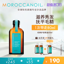 立即Moroccnoil摩洛哥油护发精油滋养柔顺防毛糙烫染