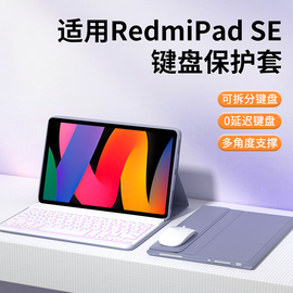 适用红米redmipadse蓝牙键盘保护套平板padse保护壳电脑皮套磁吸11英寸外接鼠标套装带小米redmipad保护壳