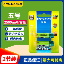 品胜5号充电电池2500毫安数码相机充电电池5号2节玩具鼠标ktv无线麦克风话筒5号AA镍氢1.2V五号可充电电池