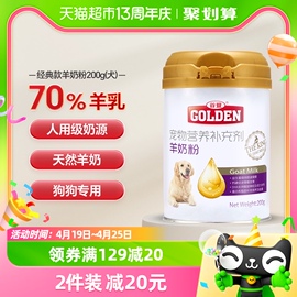 谷登狗狗羊奶粉宠物专用200g幼犬，新生补钙营养泰迪，成犬狗奶粉通用