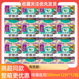 花王乐而雅夜用300特薄夜用护翼型卫生巾30cm12片12包整箱