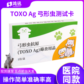 弓形虫检测试纸猫咪专用自检备孕寄生虫自检宠物TOXO抗原检测卡