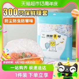 一次性保鲜膜套食品级，专用松紧收口剩菜果蔬，碗盘罩300只