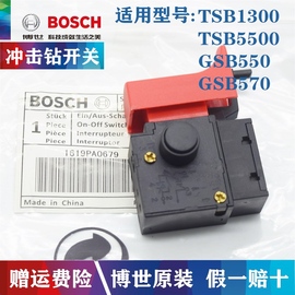 博世冲击钻开关TSB1300/5500 GSB550手电钻无级变速调速开关