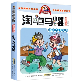 气包马小跳漫画升级版第11册小大人丁文涛杨红樱(杨，红樱)系列全套校园小说漫画，书单本典藏版第1季第2季6-10-12岁儿童文学连环画