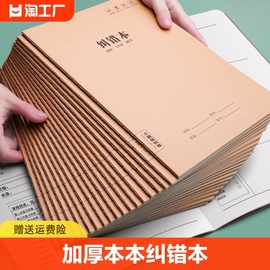 错题本初中生改错本大号笔记本子加厚大学生考研笔记本学霸错题整理本16k全套高中文具本子数学纠错本活页