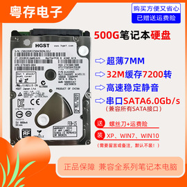 hgst7mm日立500g笔记本电脑机械，硬盘sata3高速7200转32m缓存