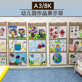 a3幼儿园作品展示袋幼儿画画美术画袋8k儿童绘画墙上透明收纳挂袋