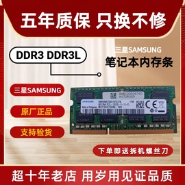 原厂 三星 4G 8G DDR3 1066 1333 1600 笔记本内存