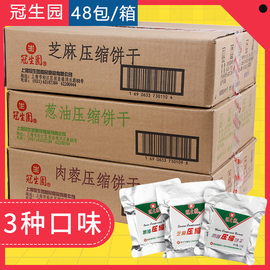 冠生园压缩饼干家庭储备饱腹干粮食整箱118g*48袋高能量营养应急