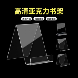 亚克力书架书立架支架书托课本绘本桌面图册陈列架书靠书展示架托透明a4书籍塑料摆放书本杂志图书馆放书书挡