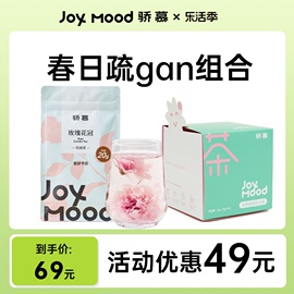 春日疏gan骄慕JoyMood玫瑰花茶平阴特级玫瑰花冠新疆胎菊茶