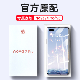 华为nova7钢化膜nova6se手机膜5g版nova7pro钻石pro全屏覆盖前后磨砂曲面防摔高清防窥nove6贴膜por保护