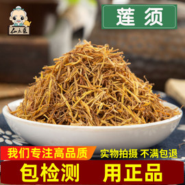 莲须中药材500g无硫莲子须白莲须(白莲须)茶，莲子花蕊连须特级货煮鸡蛋