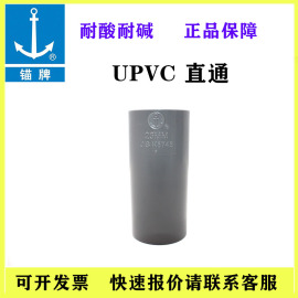 锚牌 灰色UPVC化工给水管道配件接头 pvc直接直通dn16-318mm 日标