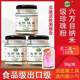 超细纯珍珠粉外用非可内服食用美白淡斑面膜，粉天然纳米级补水