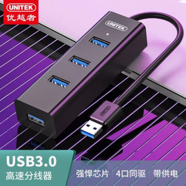 优越者usb3.0高速扩展器多接口，加长线带电源充电车用一分四集线器