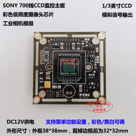 SONY监控700线CCD主板彩色模拟摄像头芯片4140+673 工业相机主板