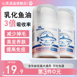 乳化鱼油猫用幼猫宠物，鱼肝油狗用防掉毛美毛猫咪，专用omega-3鱼油