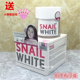 泰国snailwhite蜗牛霜，嫩白提拉紧致保湿补水紧致滋润