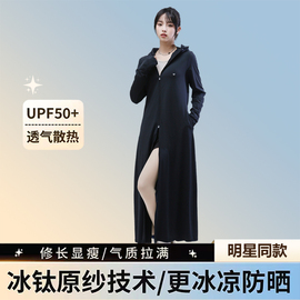 茉寻悦享长款防晒衣冰钛原纱upf50+女夏防紫外线遮阳户外全身服新