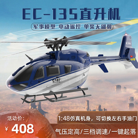 遥控飞机ec-135武装直升飞机航模，儿童仿真战斗无人机，迷你飞机玩具