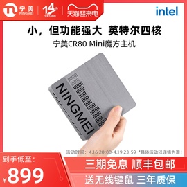 宁美cr80迷你魔方主机微型办公游戏主机，四核mini电脑台式小主机高清网课教育便携炒股家用pc软路由wifi蓝牙