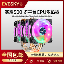 寒霜500塔式cpu散热器风扇i5 i7全铜4热管静音amd电脑cpu散热风扇