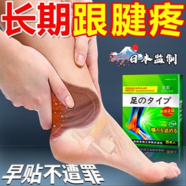 日本跟腱炎膏药贴脚后跟，上方疼痛止点性，跟腱炎裂肿胀僵硬专用贴膏