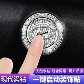 现代领动朗动名图瑞纳途胜ix25悦动ix35一键启动改装按钮装饰贴