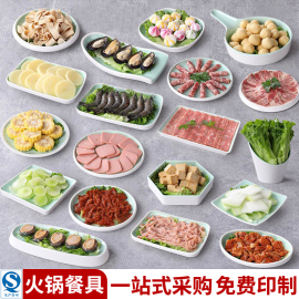 火锅店盘子商用创意蔬菜桶仿瓷，密胺餐具塑料北欧饭店烧烤肉配菜盘