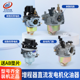 汽油发电机2KW 3千瓦电三轮增程器化油器168F 170F自动风门化油器