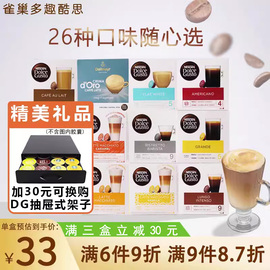 雀巢多趣酷思胶囊咖啡，dolcegusto咖啡胶囊拿铁美式意式浓缩可选