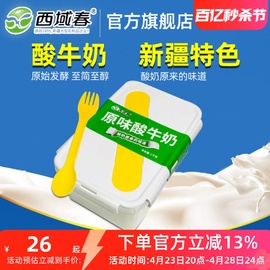 新疆西域春酸奶饭盒装2斤水果捞酸奶实惠桶装新疆特产原味酸牛奶