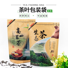 茶叶包装袋一斤生态，高山茶自封袋半斤绿茶，拉链牛皮纸袋散茶铝箔袋