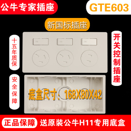 公牛厨房专用家庭组合插座带独立开关面板防水油污GTE603送暗盒