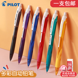 日本PILOT百乐自动铅笔0.5彩色杆小学生用铅带自带橡皮擦儿童铅笔清新女HRG-10R