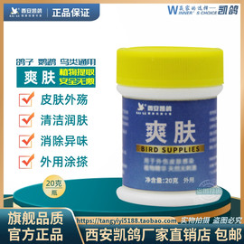 西安凯鸽爽肤鹦鹉鸟鸽子浴盐去虱螨驱虫亮羽防掉毛断羽洗澡洗浴宝