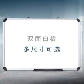 白板挂式单面磁性家用教学儿童，会议写字板小黑板墙贴涂鸦白班展示