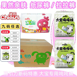 CHIAUS/雀氏 薄C引力婴儿纸尿裤M/L/XL尿不湿/大宝专用吨吨拉拉裤