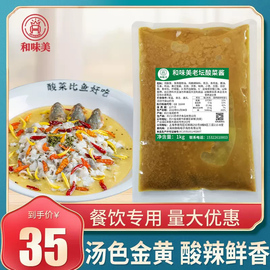 和味美老坛酸菜鱼调料配方，酱料酸汤鱼底料米线汤料商用1kg