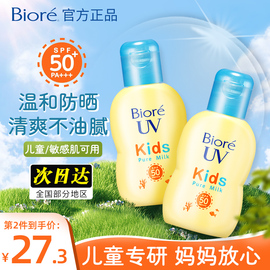 日本花王碧柔儿童防晒乳液，敏感肌温和保湿婴儿宝宝全身物理防晒