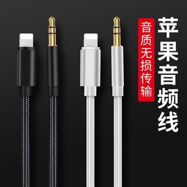 连意aux车载音频线适用苹果14转3.5mm转接线车用，音响线适用iphone131211手机连接汽车音箱xsmax多功能耳机