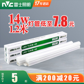 雷士照明led灯管t5一体化全套支架日光灯1.2米家用t8长条超亮灯带