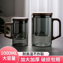 玻璃杯1000ml大容量茶杯家用泡茶男喝水杯子，带过滤耐热高档办公室