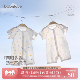 babylove婴儿短袖连体衣夏季薄款纯棉网眼新生儿衣服夏天宝宝哈衣