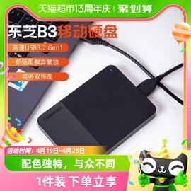 Toshiba东芝移动硬盘1t 2t 4t 可选新小黑b3商务款高速硬盘USB3.2