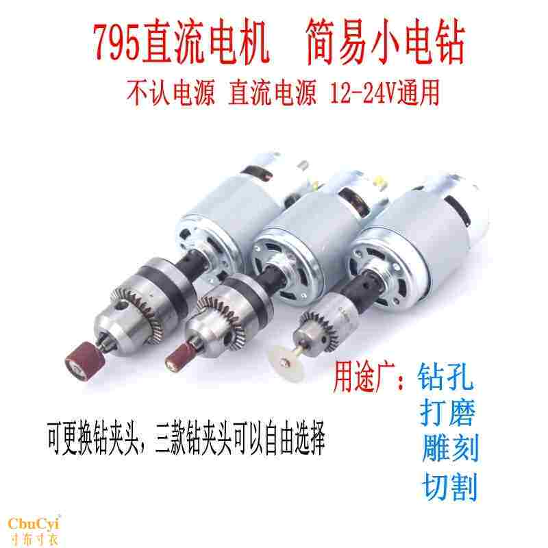 795直流电机马达DIY手电钻夹头可配支架 微型简易小台钻简易台锯在类目 五金/工具, 电动工具, 其它电动工具中 - 来自Buy2taobao.com提供专业的淘宝代购服务